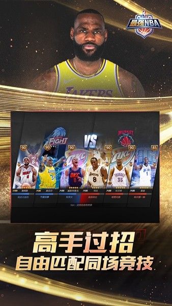 最强NBA截图