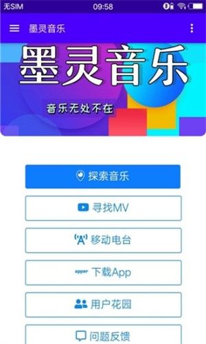 墨灵音乐截图