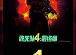 杰森斯坦森《敢死队4》内地票房破1亿 最后一次集结