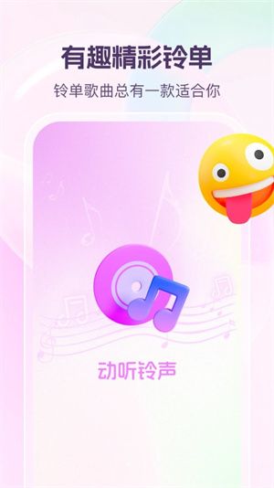 动听铃声截图