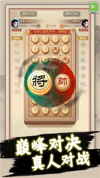 中国象棋巅峰对弈截图