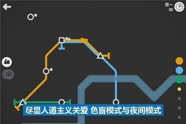 迷你地铁解锁全部城市版截图