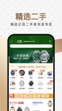 万表名表珠宝截图