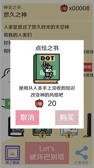 破坏巴别塔截图