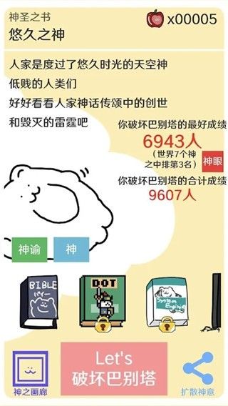 破坏巴别塔截图