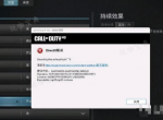 《使命召唤20》DX报错解决方法介绍
