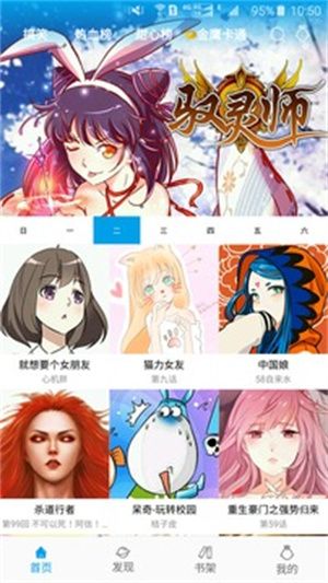 麦咭漫画截图