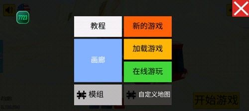 科技创造沙盒截图