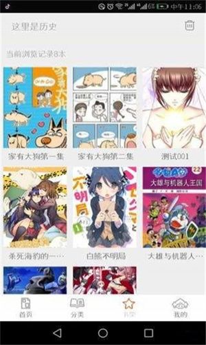 追漫画截图