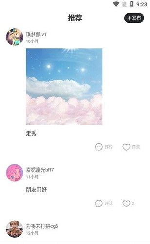 樱花迷你秀截图