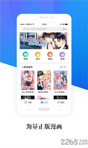 全能漫画屋截图