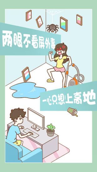 宅男要什么女朋友截图