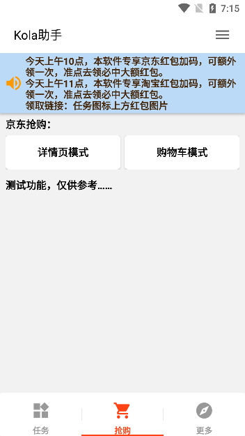 kola助手截图