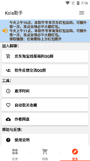 kola助手截图