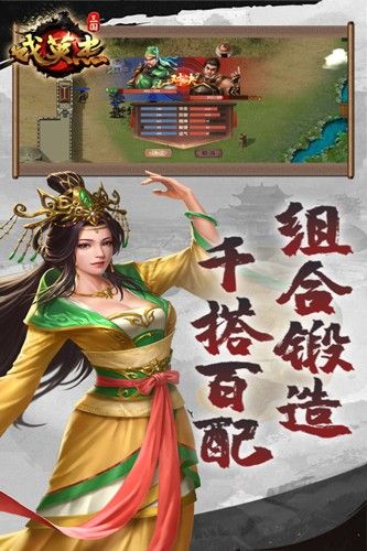 三国戏英杰传截图