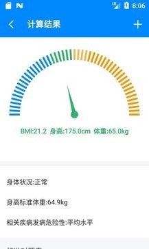 BMI计算器截图