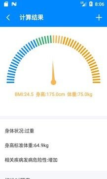 BMI计算器截图