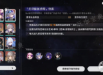 《崩坏：星穹铁道》无尽位面第2关高分攻略