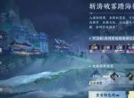 《逆水寒手游》东极海全奇遇触发及完成方法