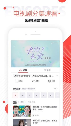 速看视频截图