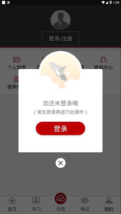 军盾教育截图