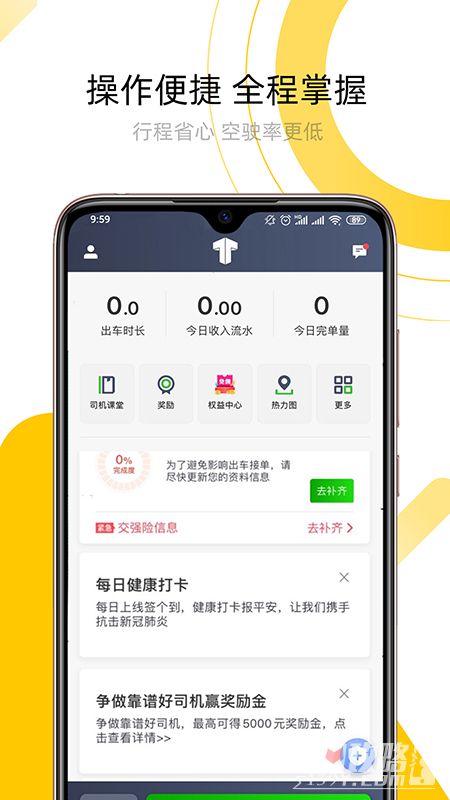妥妥E行司机端版截图