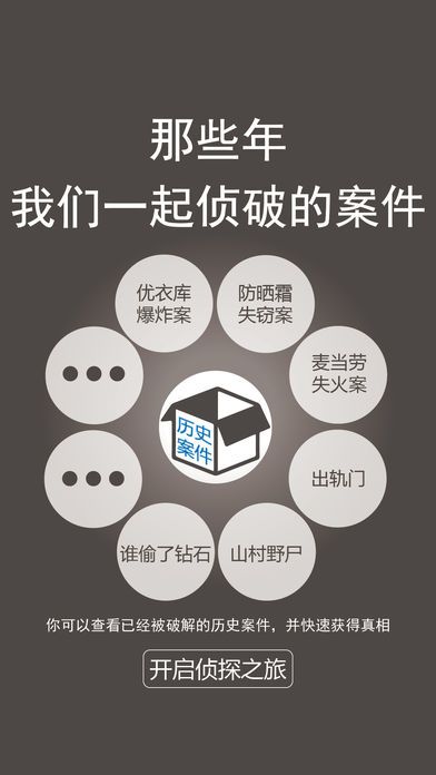 侦探推理社截图