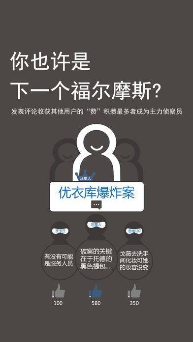 侦探推理社截图