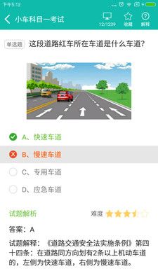 驾考科目一科目四截图