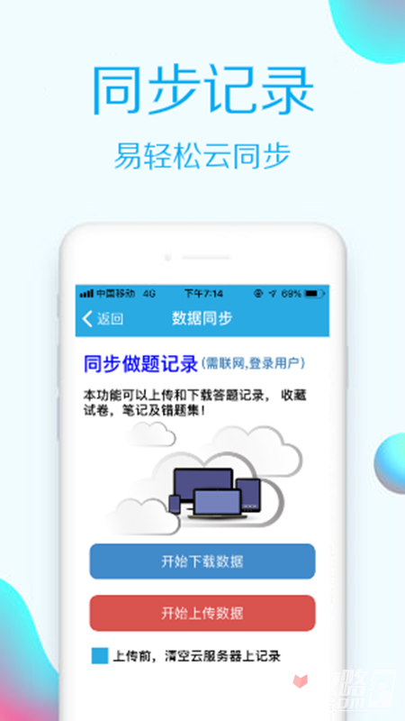 海员考证宝典截图