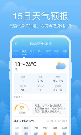 心晴天气截图