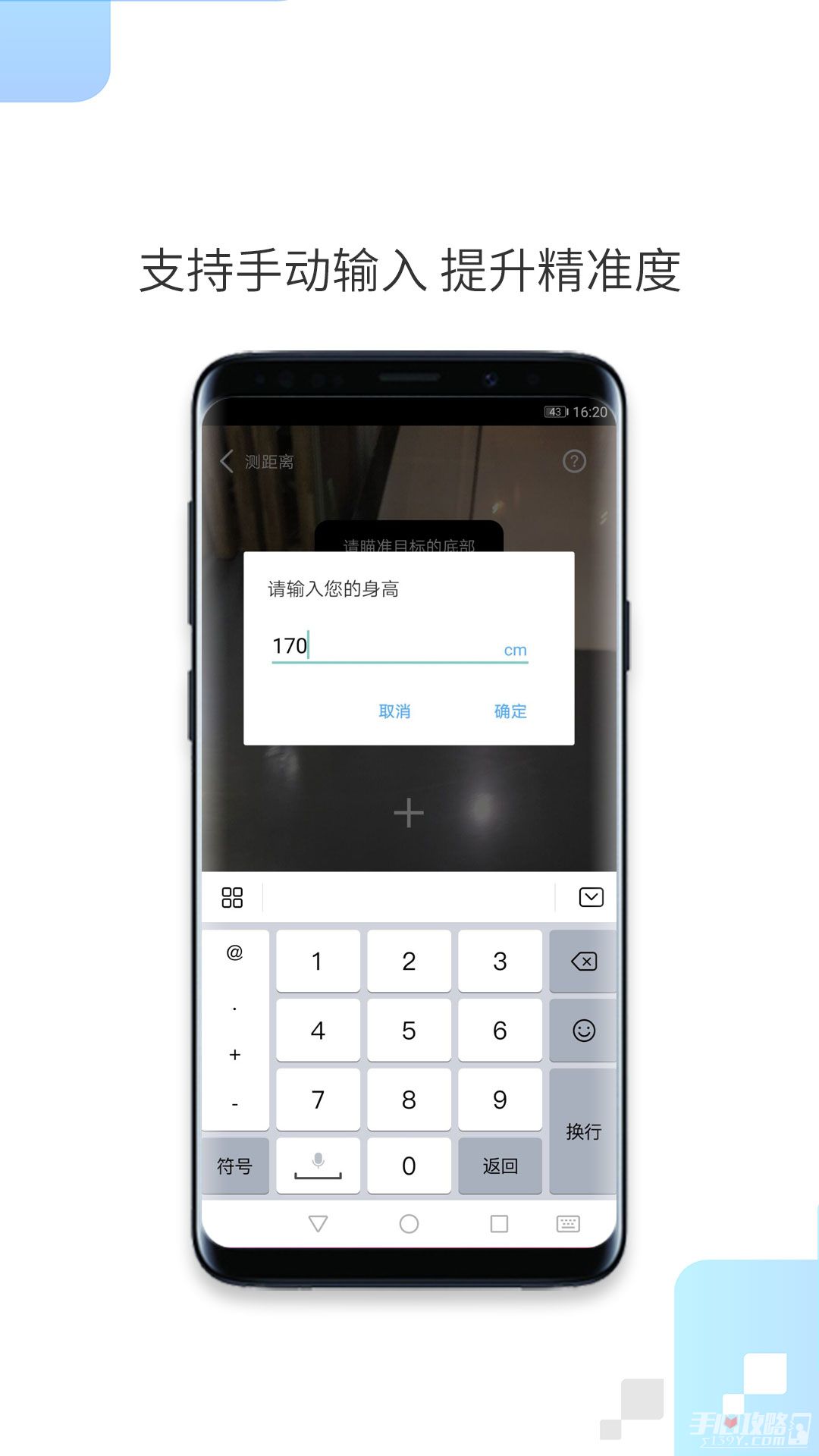 一键测距截图