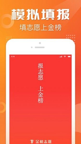 金榜志愿填报截图