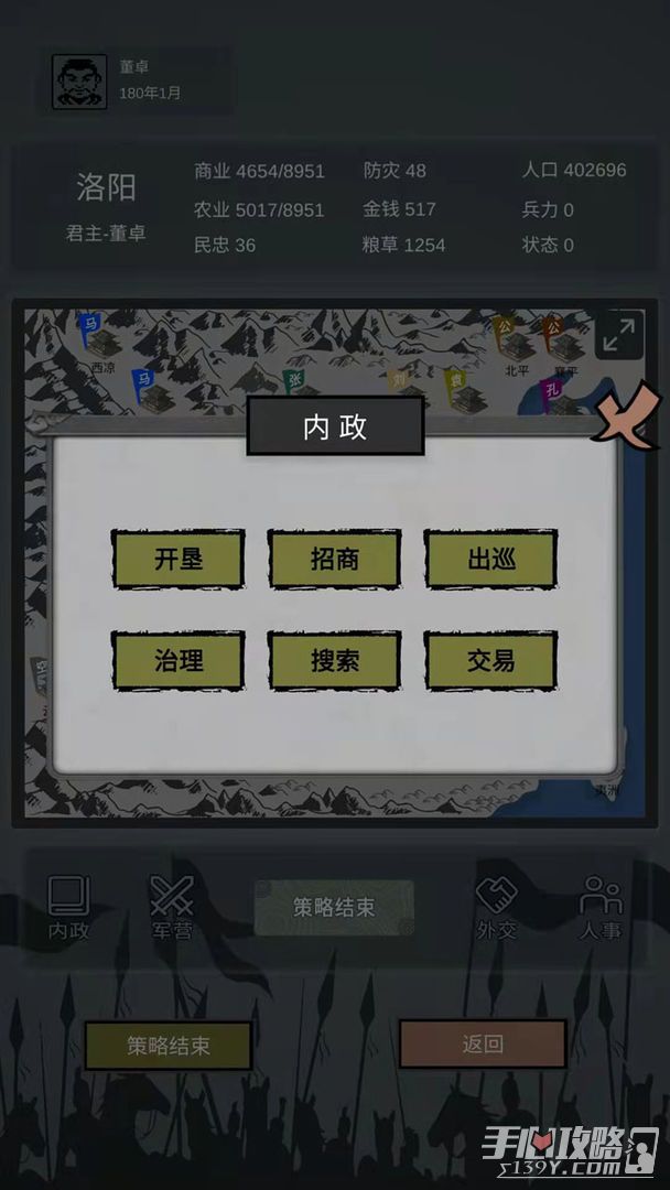 三国之十八路诸侯截图