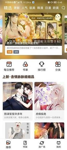 喵上漫画本截图