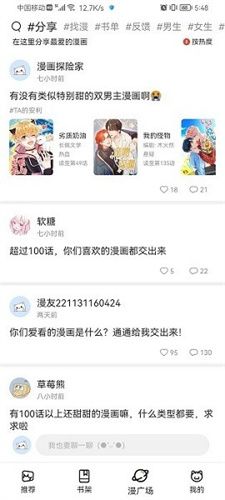 喵上漫画本截图