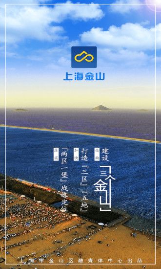 上海金山截图