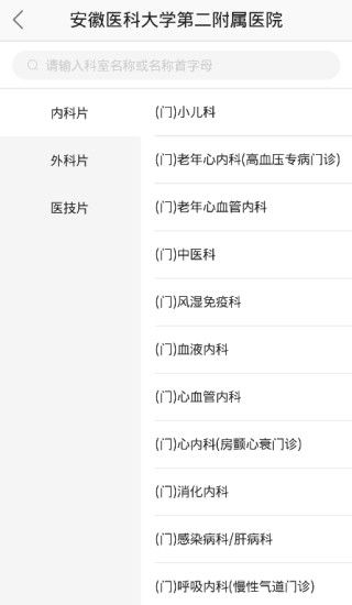 安医大二附院截图