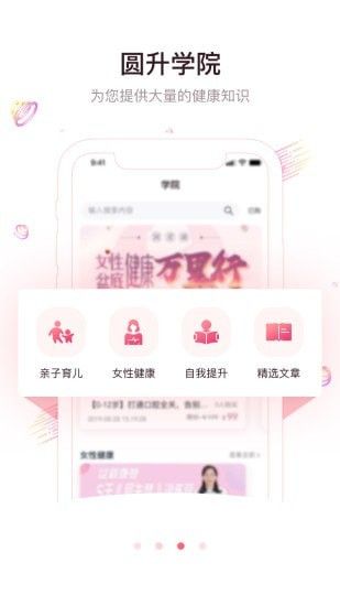 圆爱康用户端截图