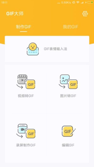 GIF大师截图