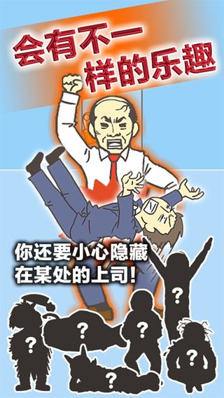 逃离公司本截图