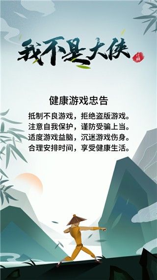 我不是大侠截图