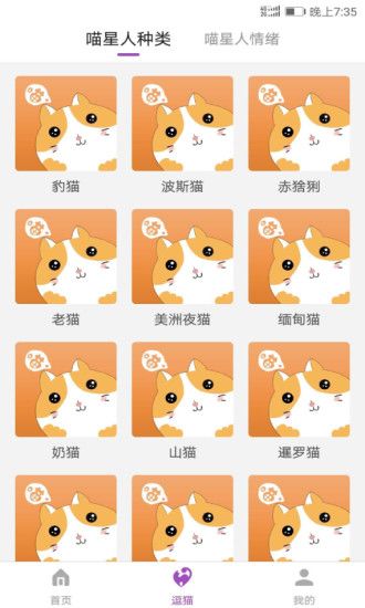 人猫翻译器截图