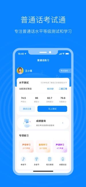 普通话考试通截图
