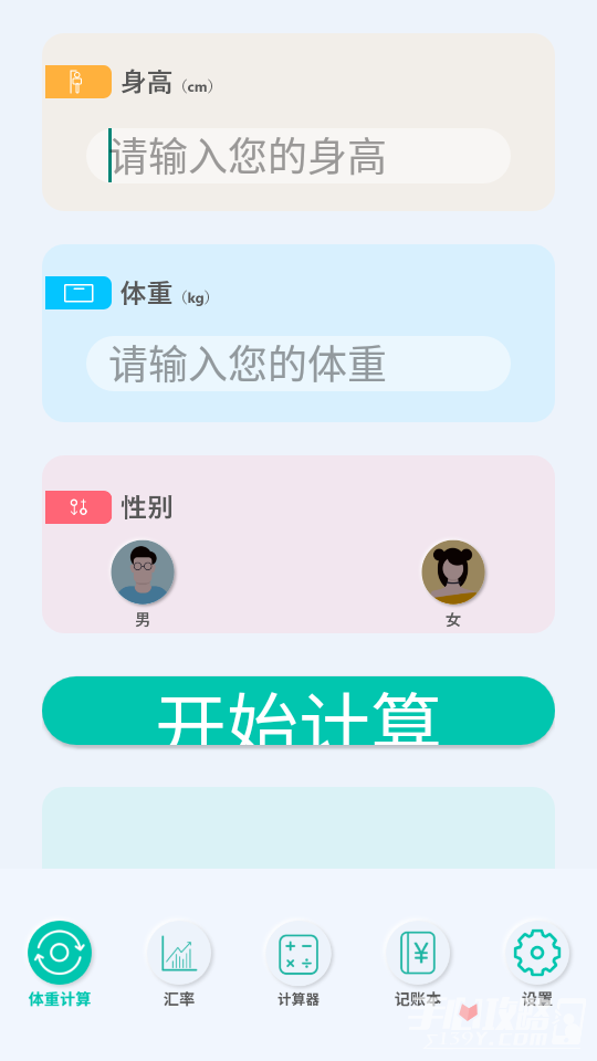 全智能计算器截图