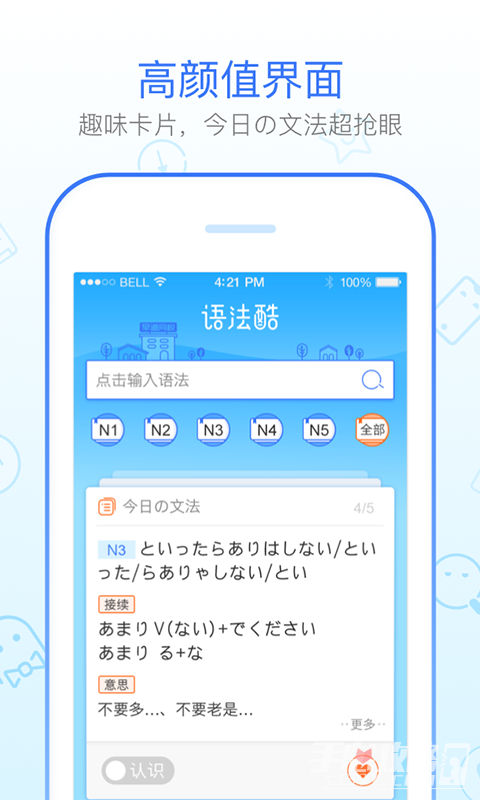日语语法酷截图