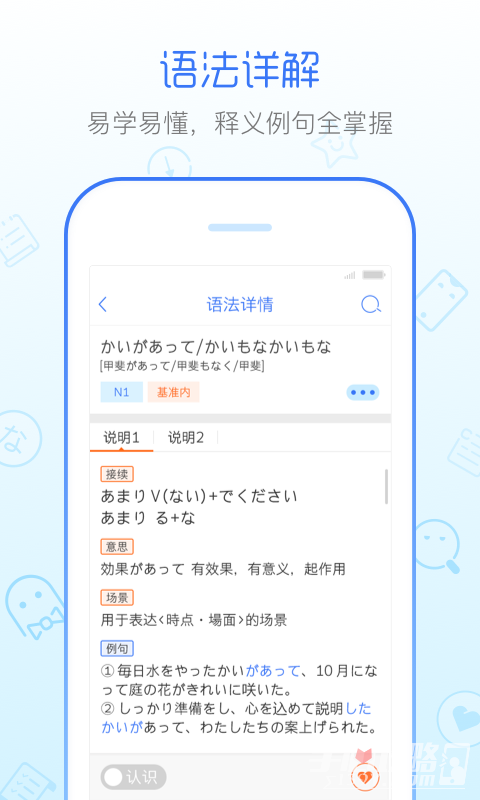 日语语法酷截图