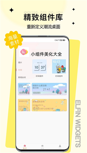 小组件美化大全截图