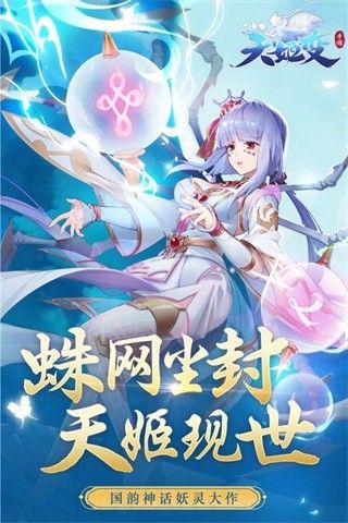 天姬变之青丘神狐截图