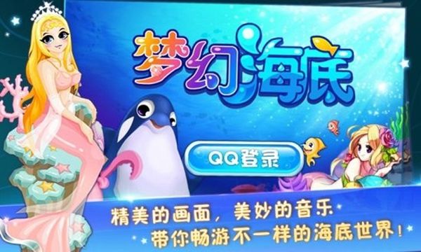 梦幻海底截图